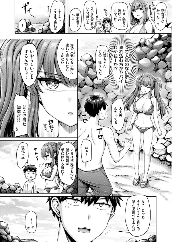 渚のCool Girl（単話）_8枚目の画像